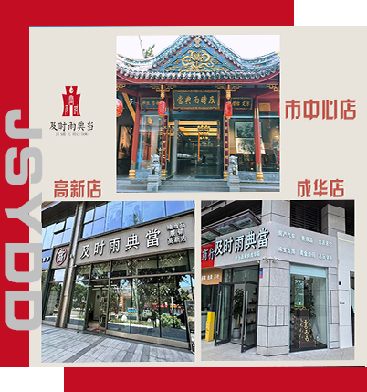四川及时雨典当行有限公司