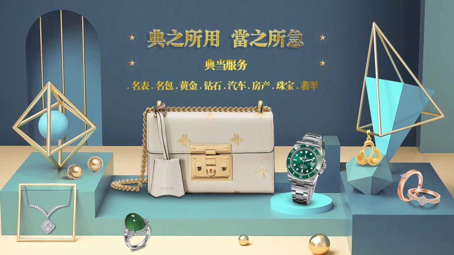 成都典当行指南：如何快速实现资金周转？
