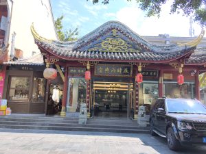 典当