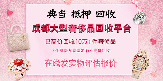 成都典当行服务全揭秘：快速融资就选这里！